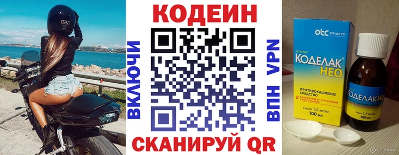 Кодеин напиток Lean (лин)  Нижнекамск 